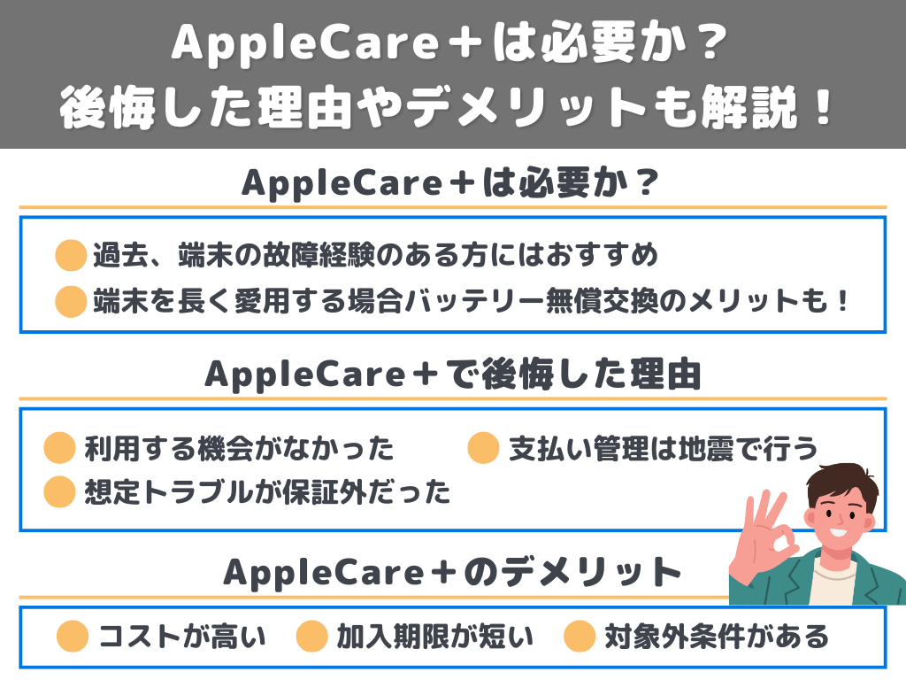 アップル ケア 必要 か